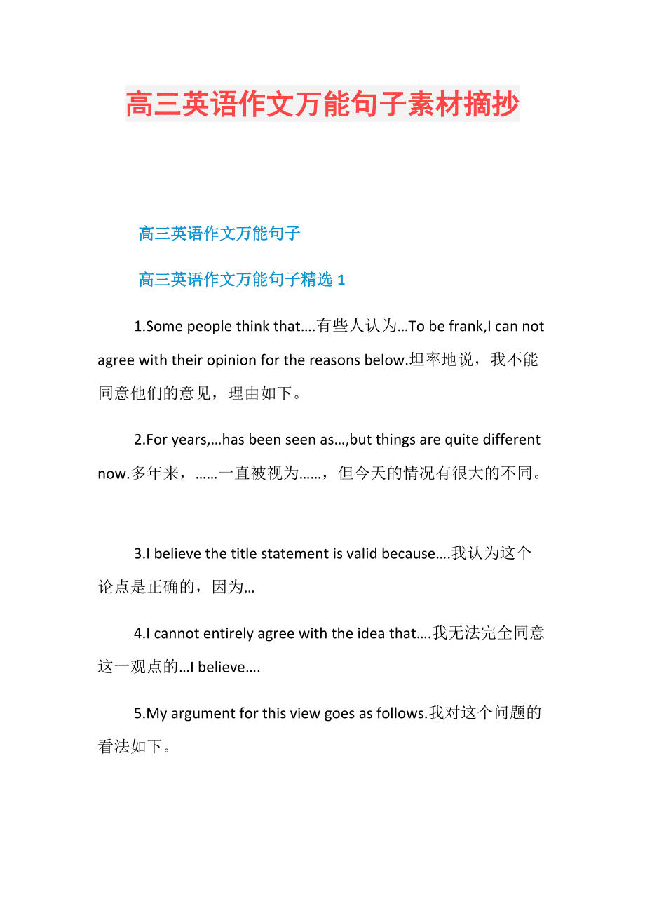 英语作文短句摘抄大全集锦(英语作文短句摘抄)