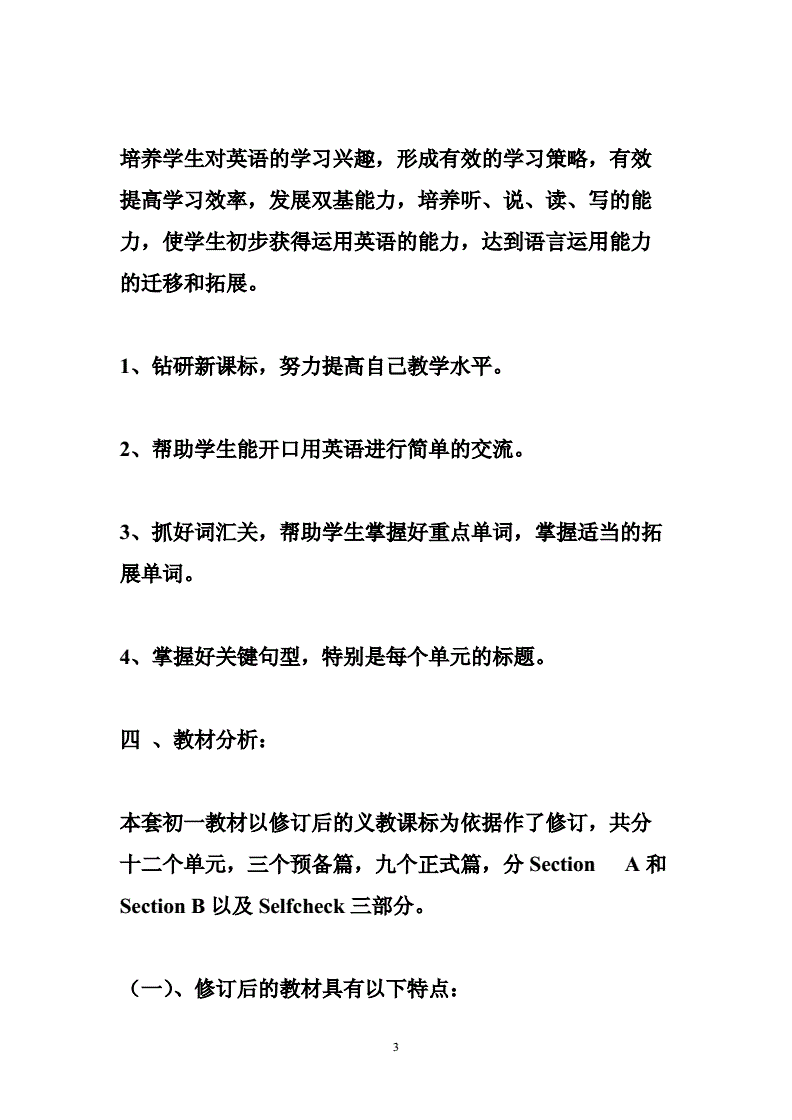 初三英语上学期教学工作计划个人(初三英语上学期教学工作计划)