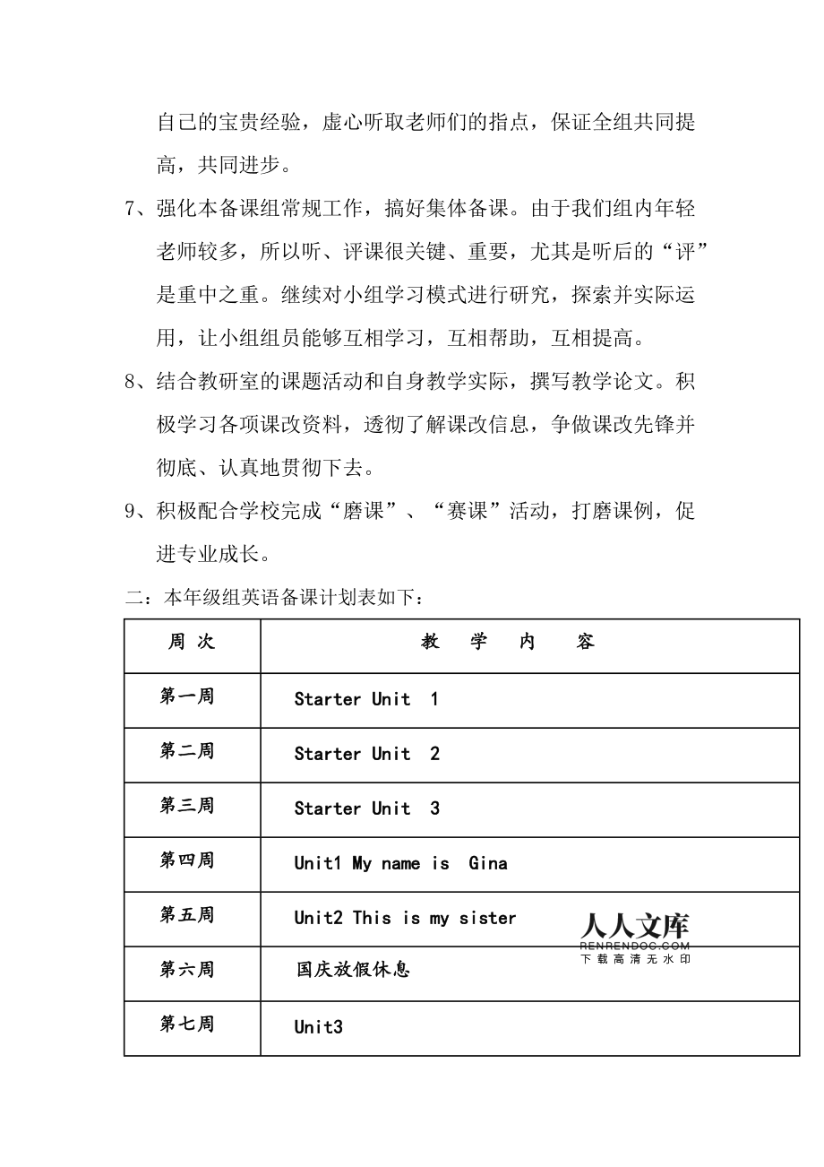 初三英语上学期教学工作计划个人(初三英语上学期教学工作计划)