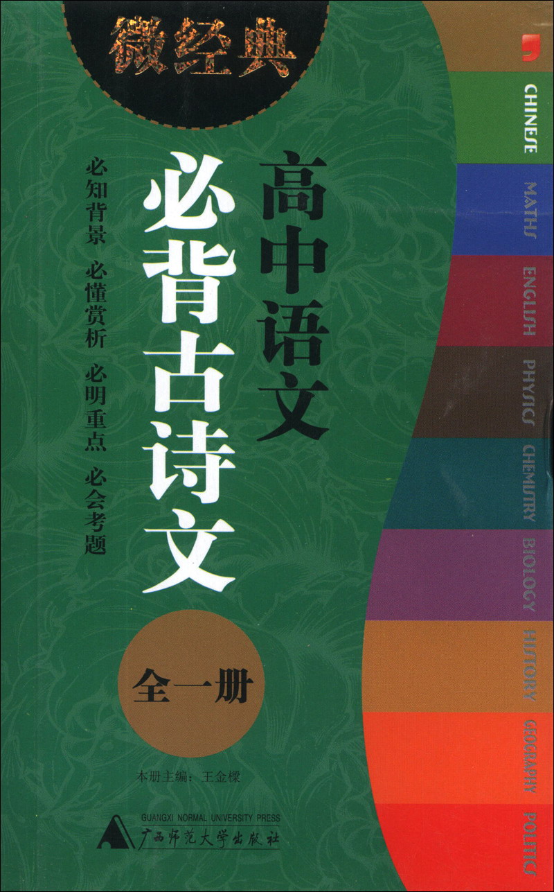 高中语文必背古诗词新教材_高中语文必背古诗词新教材有哪些