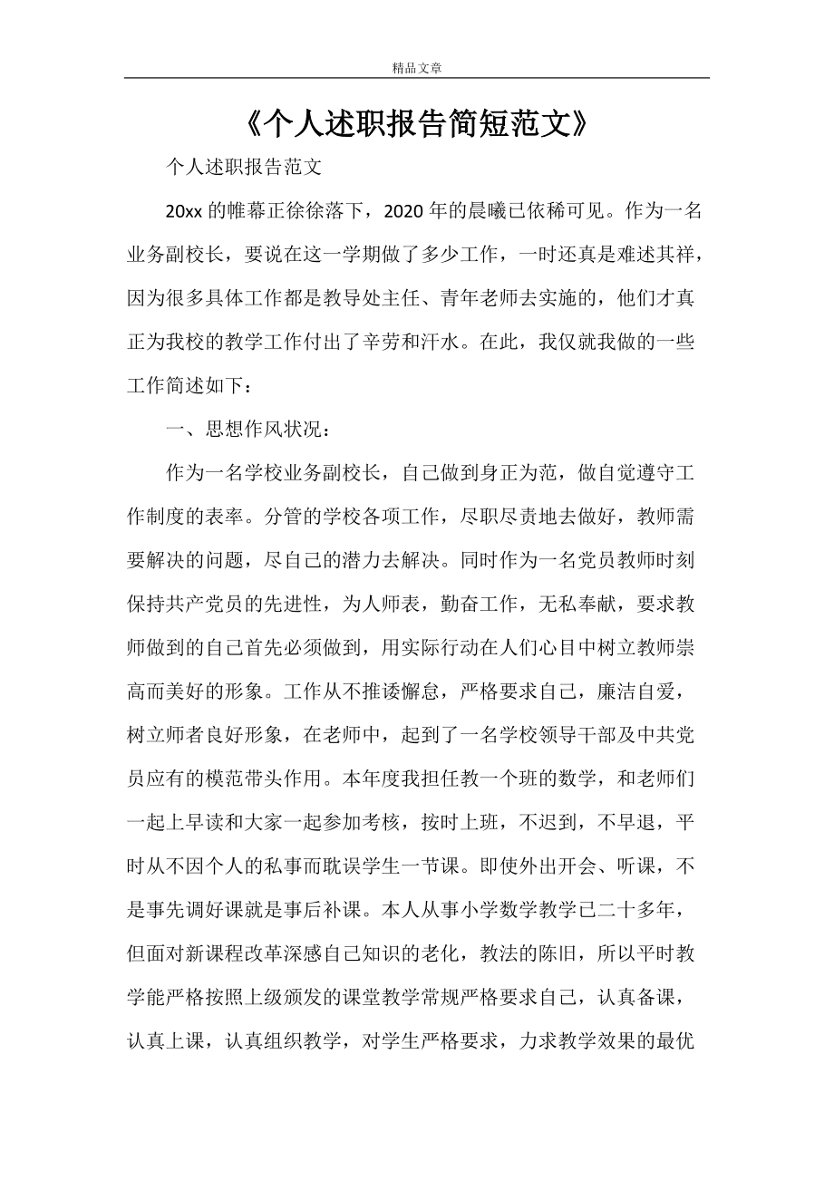 小学数学教师述职报告范文模板(小学数学教师述职报告范文)