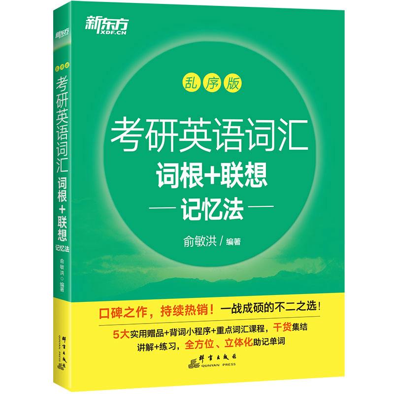 考研英语词汇书推荐哪本_考研英语词汇书推荐