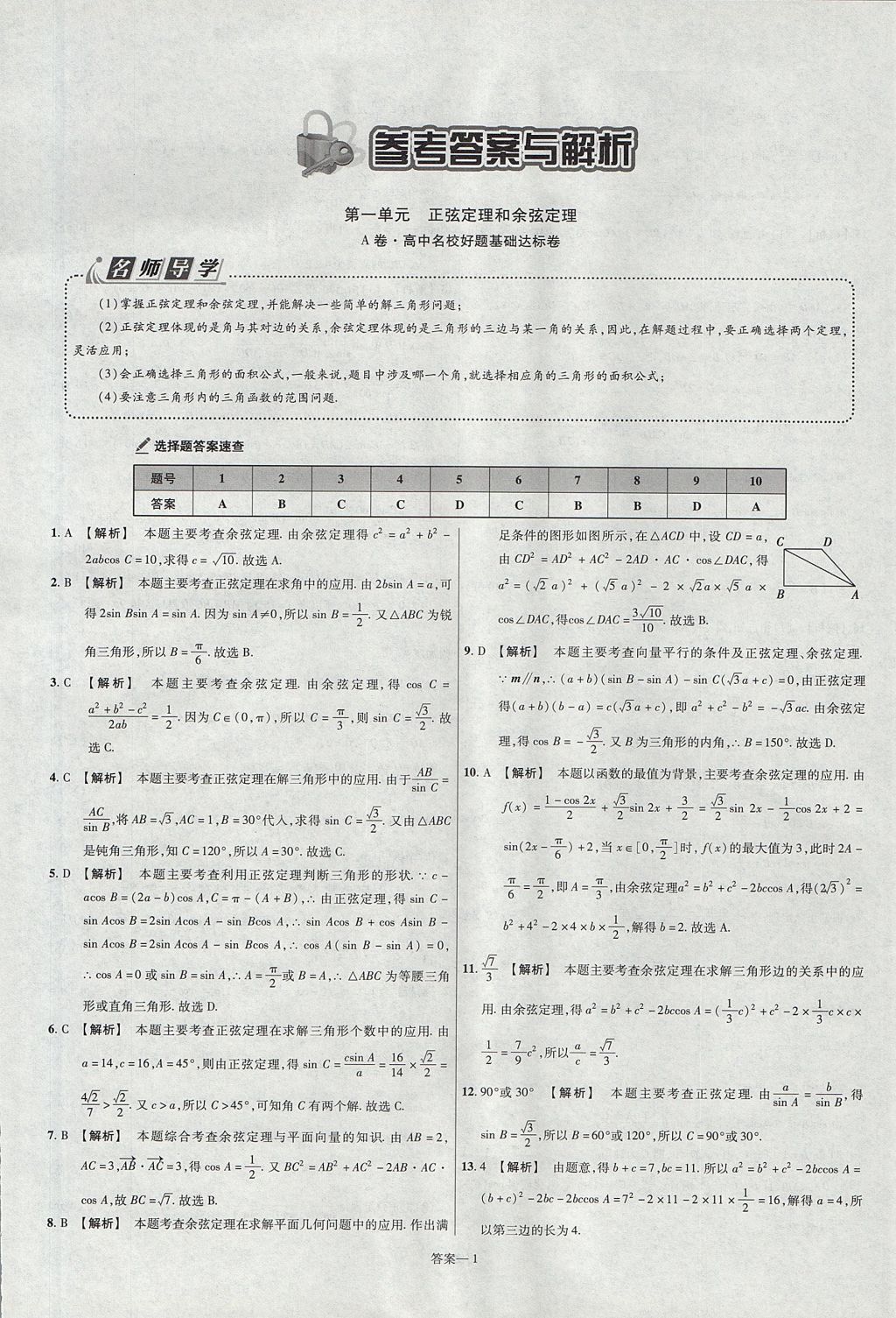 高中数学必修一答案解析人教版(高中数学必修一答案解析人教版2022)