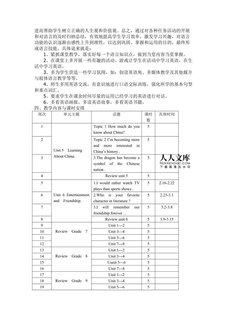 小学英语教学计划模板图片_小学英语教学计划模板