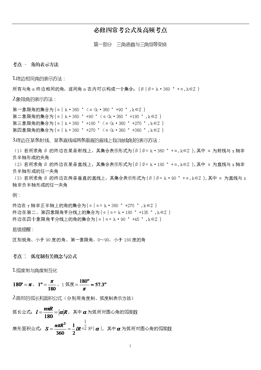 高中数学知识点总结(高中数学知识点总结归纳)