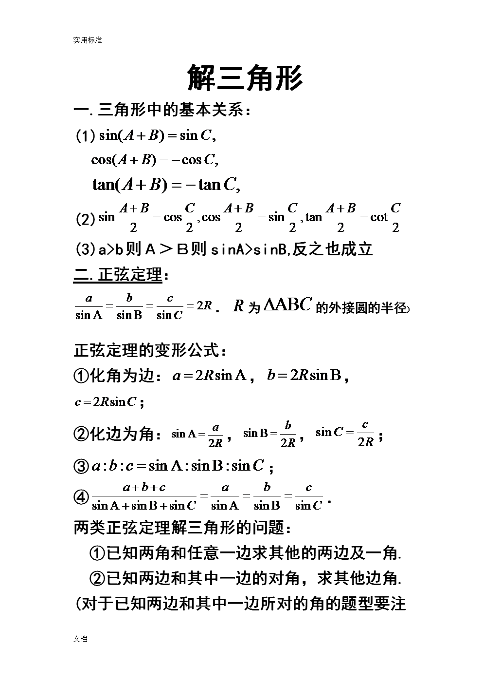 高中数学知识点总结(高中数学知识点总结归纳)