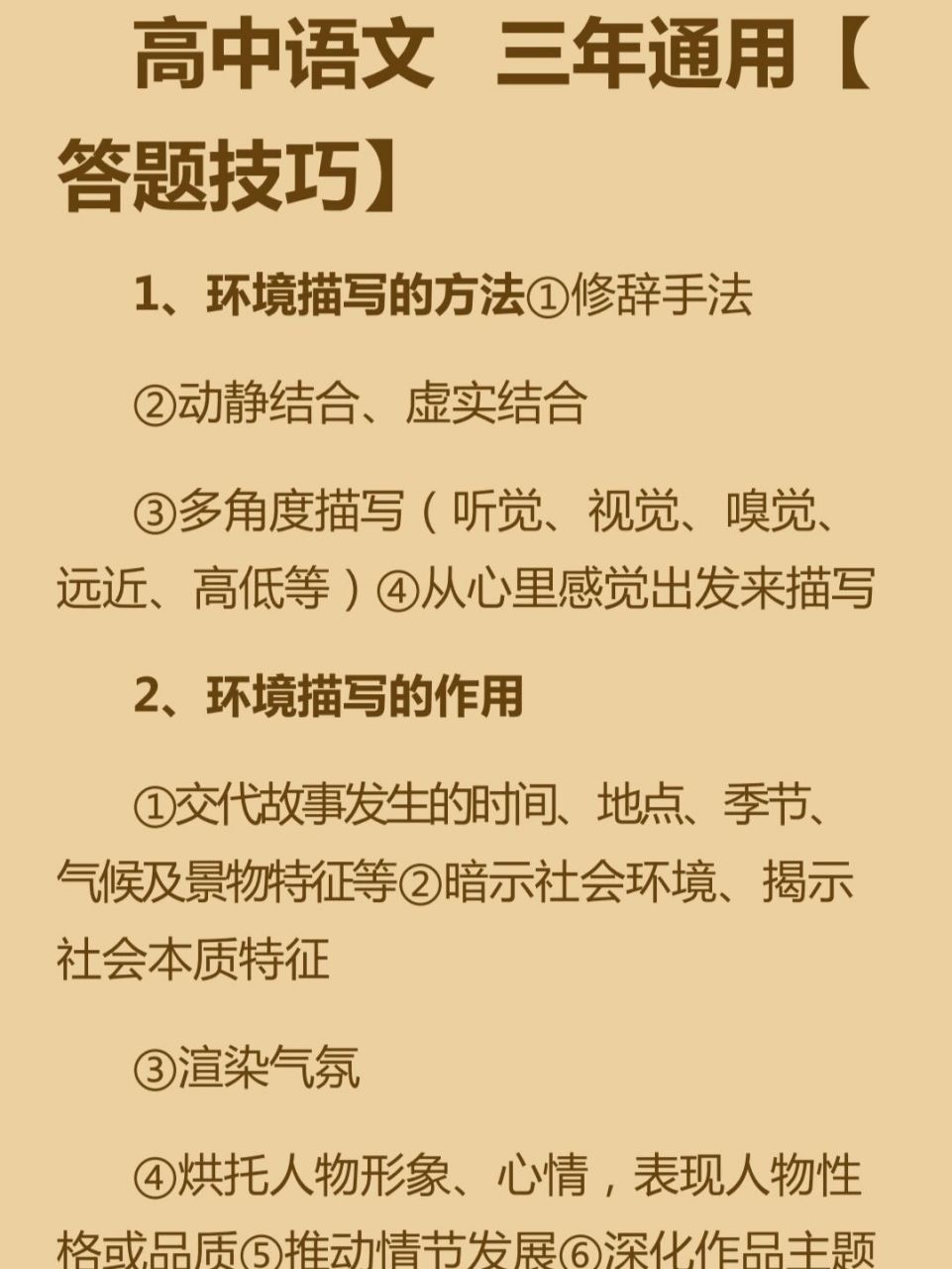 高中语文试卷的答题方法和技巧(高中语文试卷的答题方法和技巧图片)