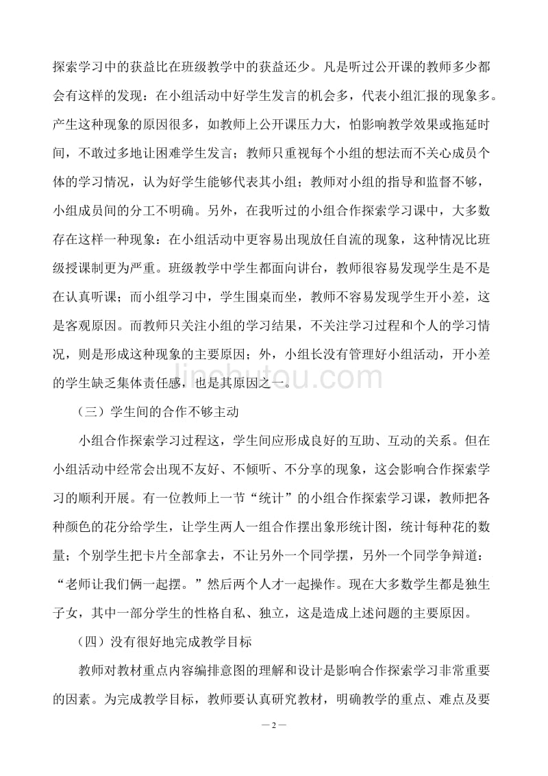 小学数学教师自我专业成长发展规划(小学数学教师专业成长规划书)