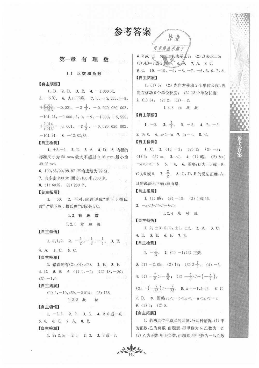 初一数学上册全部内容(初一数学上册全部内容苏教版)