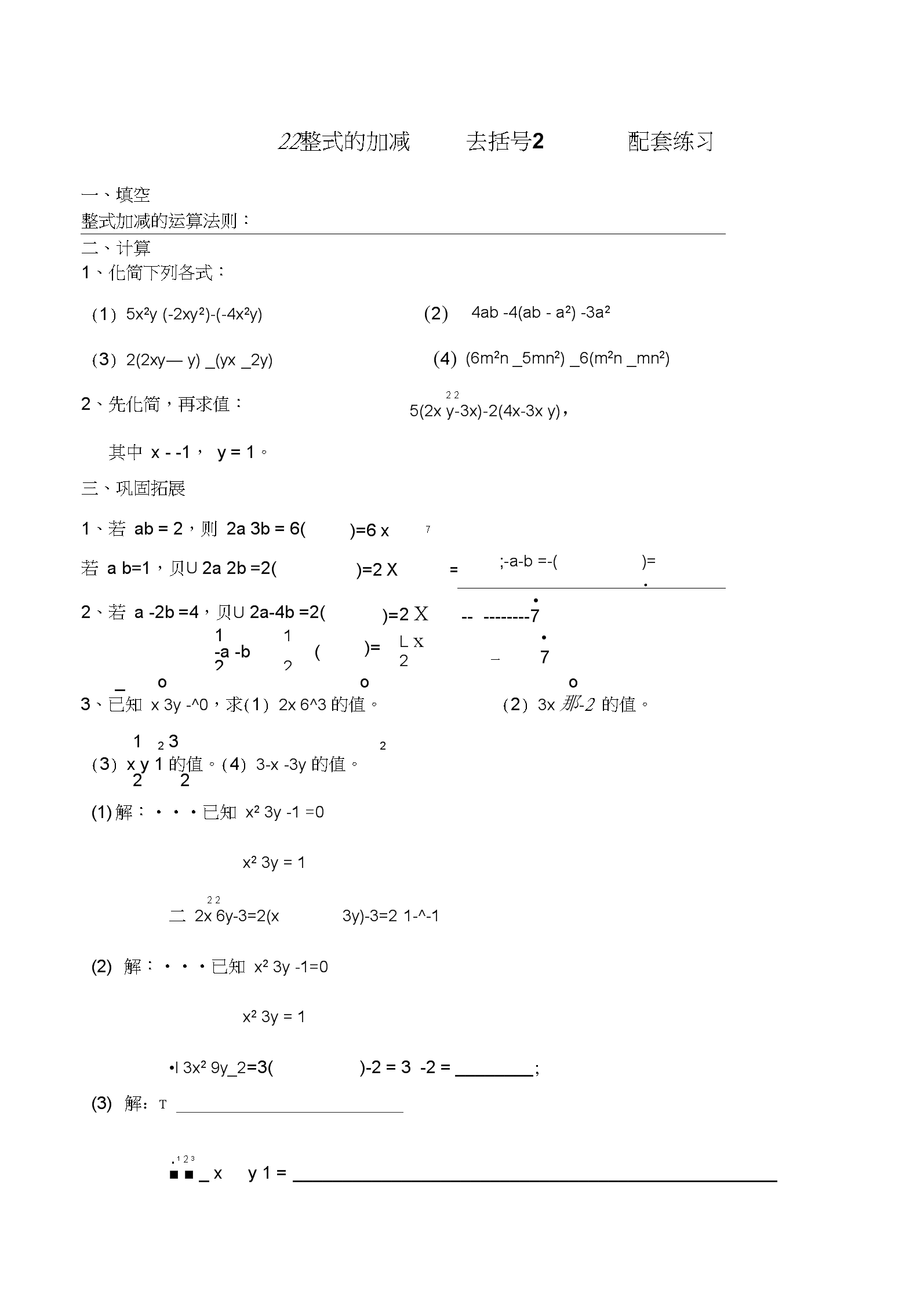 初一数学上册全部内容(初一数学上册全部内容苏教版)