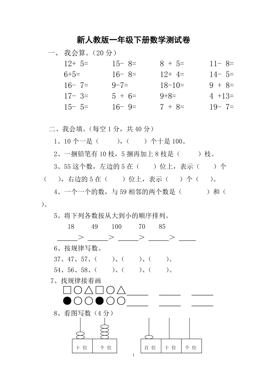 小学一年级数学题下册_小学一年级数学题下册按规律穿了一穿珠子