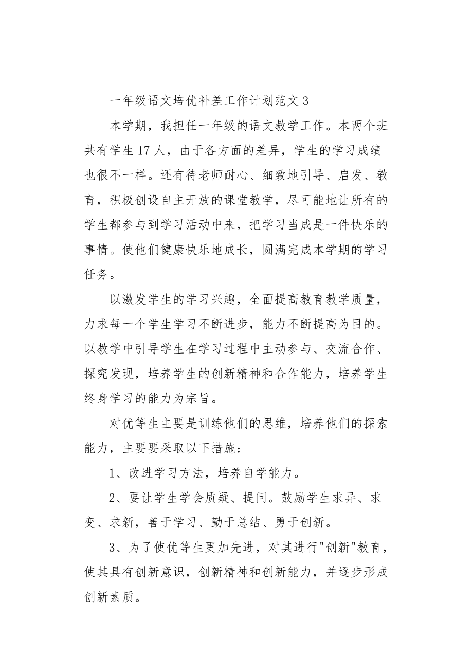 小学一年级语文工作计划第一学期_小学一年级语文工作计划