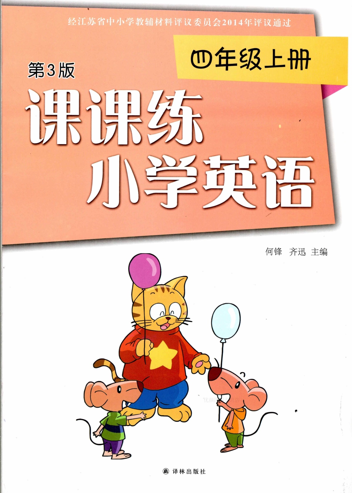 译林版小学英语教学视频大全(译林版小学英语教学视频)