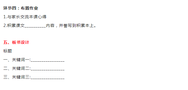 小学语文教师资格证面试考什么(小学语文教师资格证面试考什么内容)