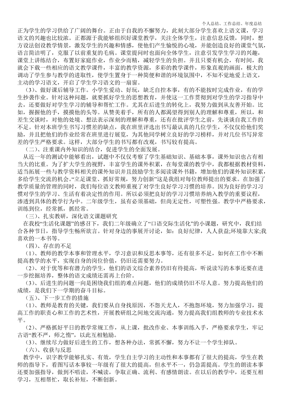 小学语文教学工作总结免费_小学语文教学工作总结免费版