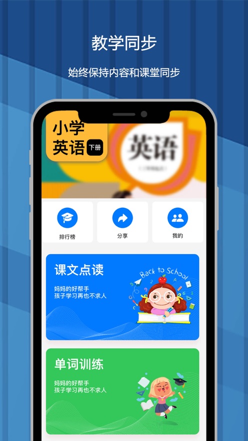 小学英语帮app下载免费_小学英语帮app下载