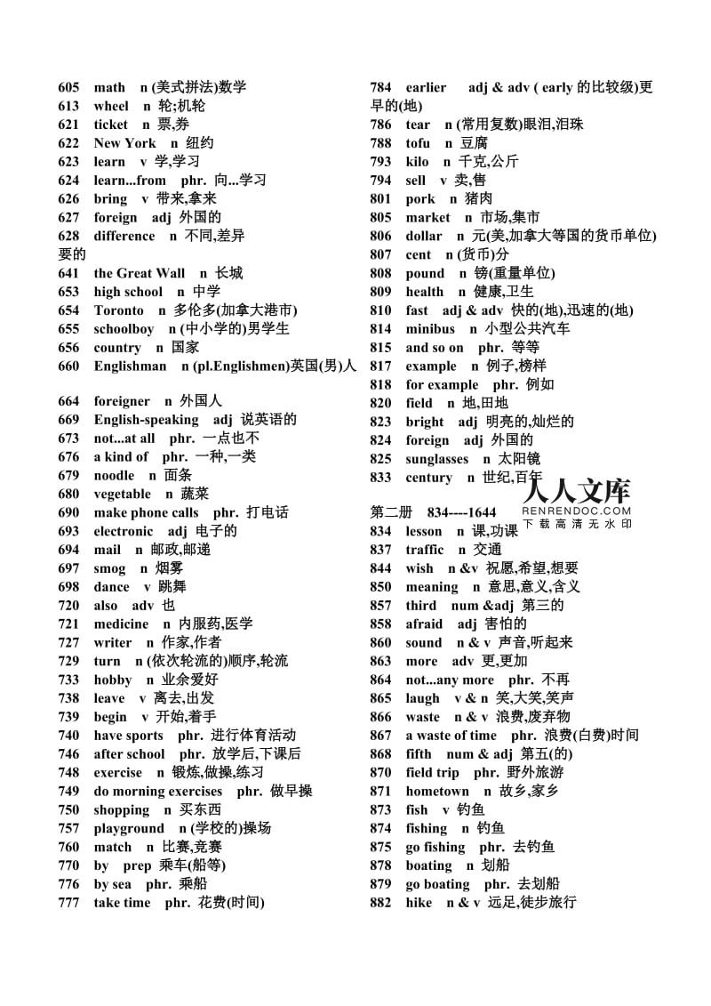 初中英语单词大全汇总_初中英语单词大全汇总电子版