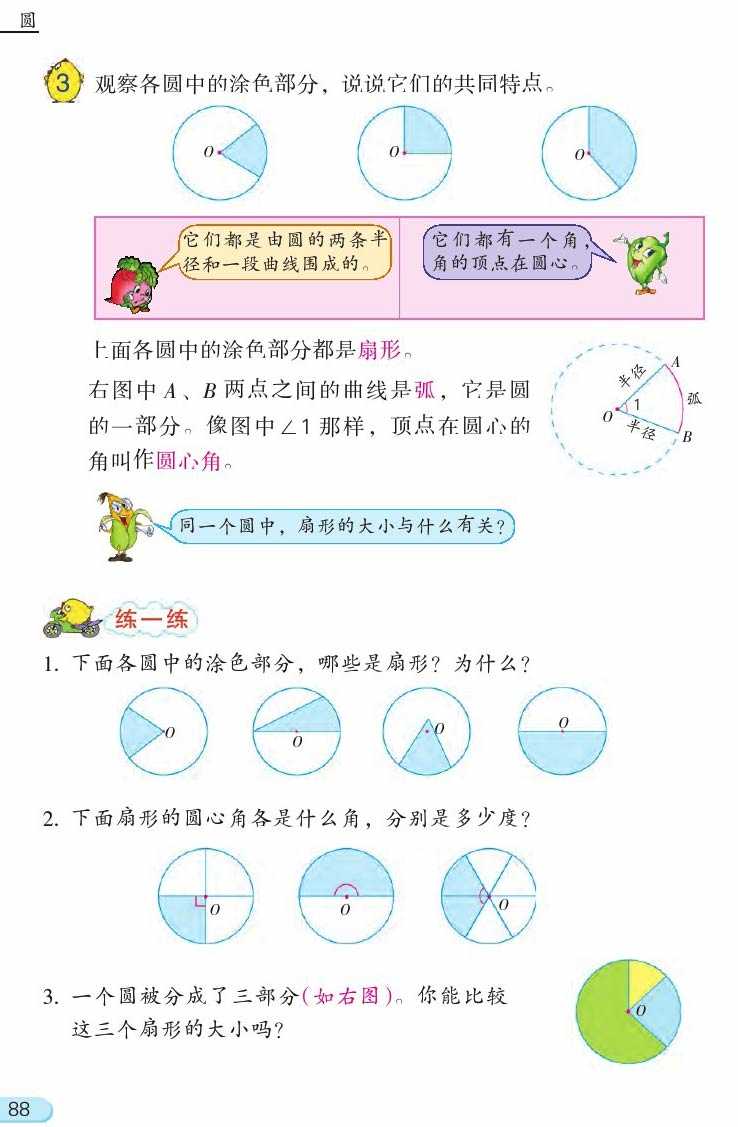 初一数学上册电子课本苏教版_初一数学上册电子课本苏教版答案