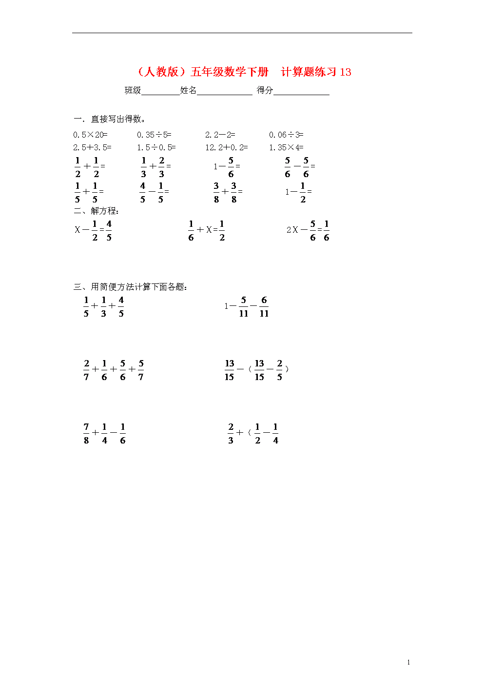 小学数学计算题专项训练题答案(小学数学计算题专项训练题)