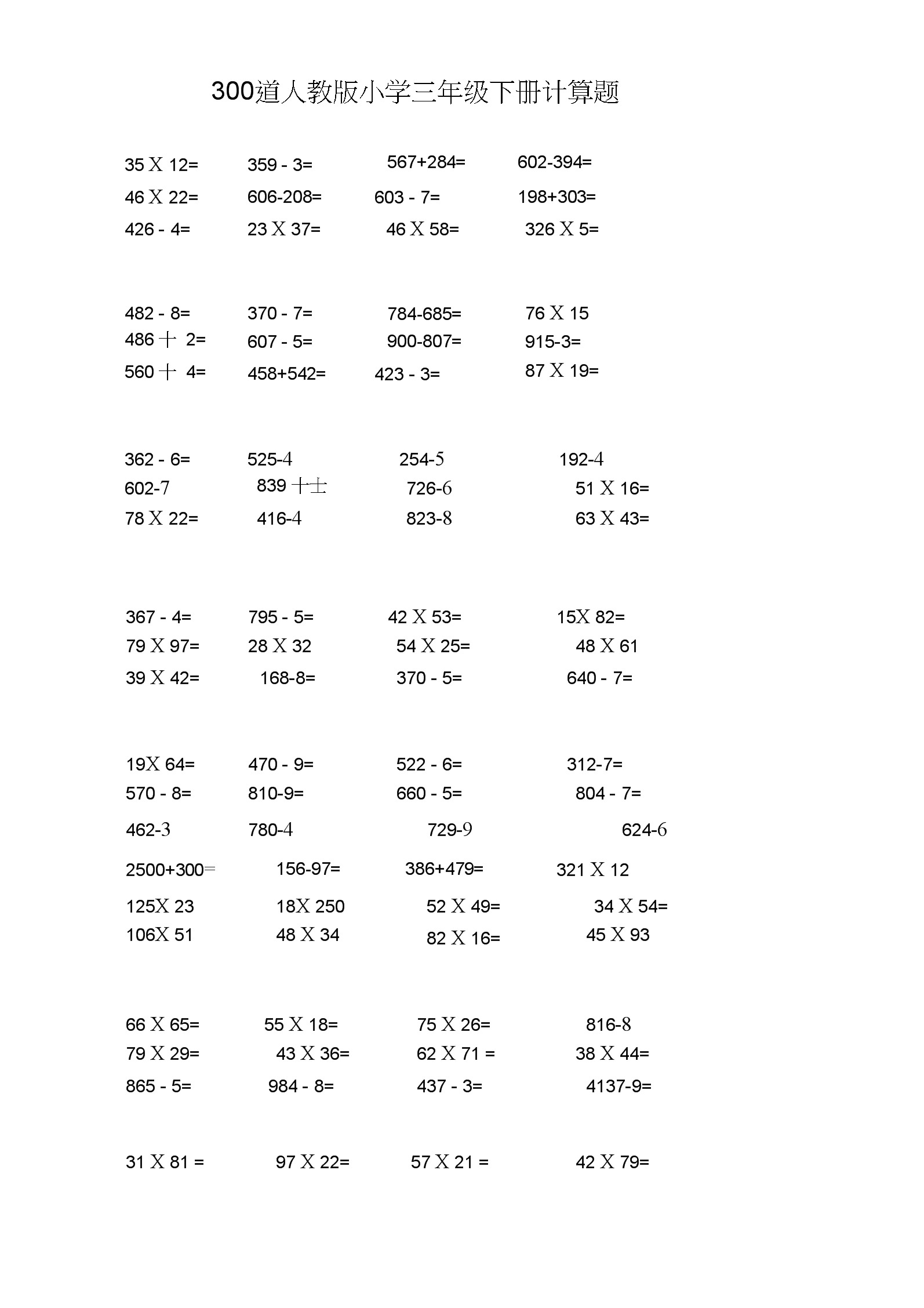 小学数学计算题专项训练题答案(小学数学计算题专项训练题)