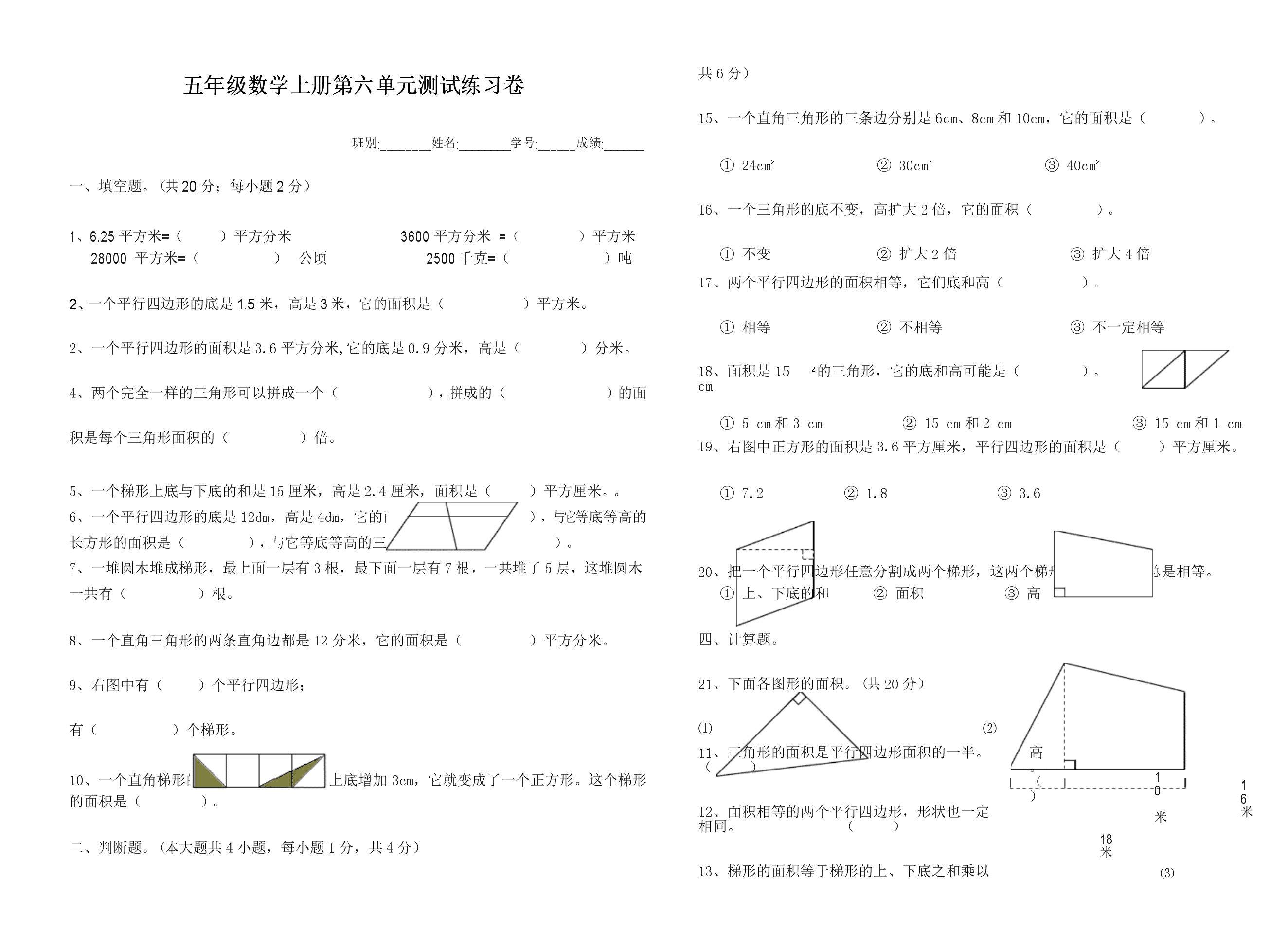 五年级上册数学题大全的简单介绍