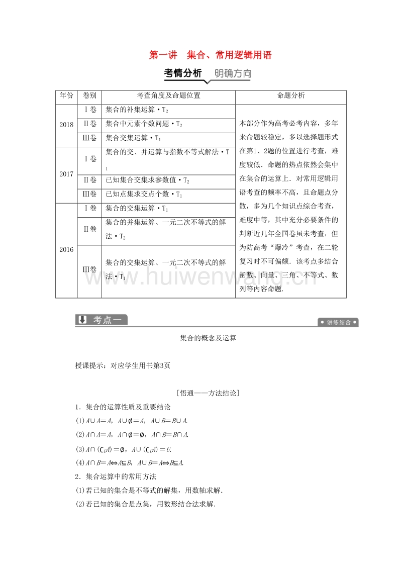 高中数学集合知识点归纳_高中数学集合知识点全总结