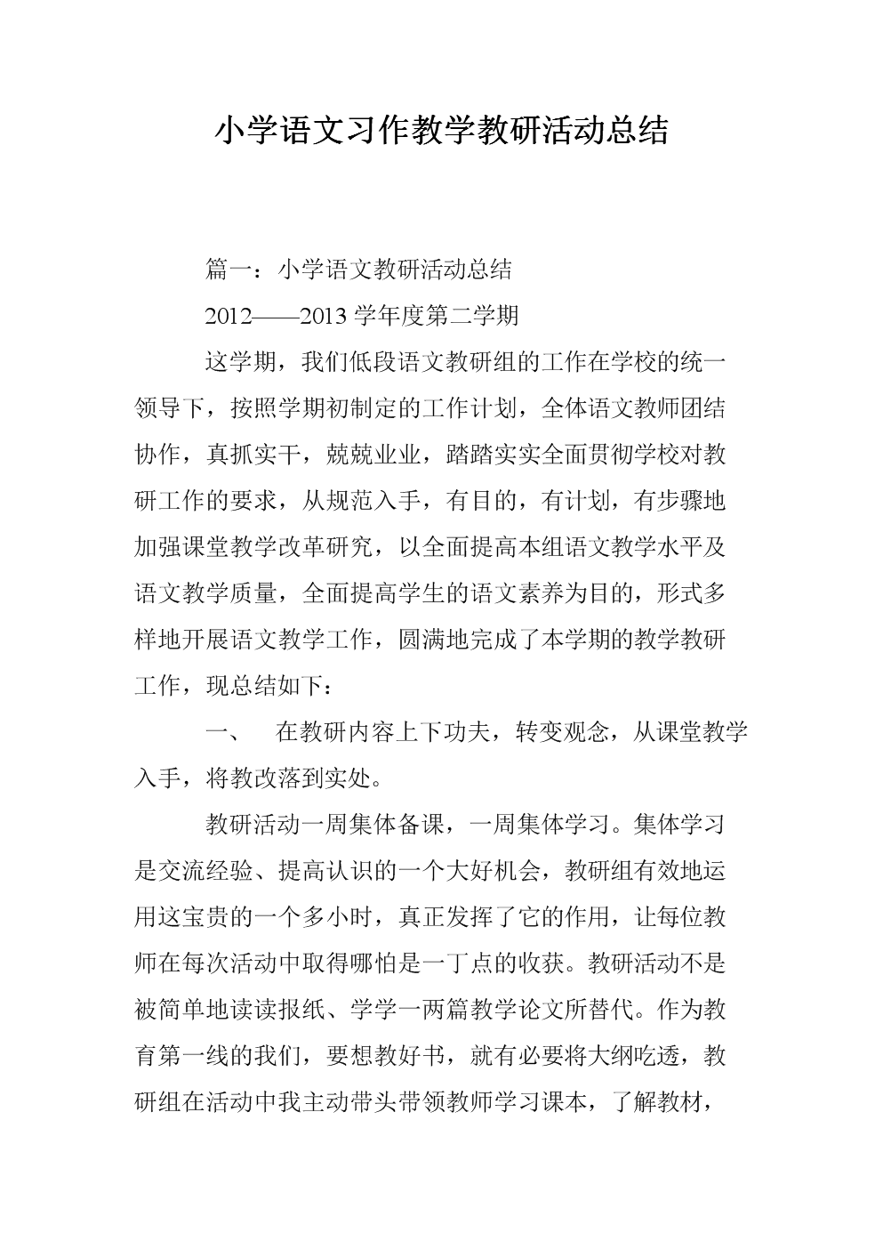 小学语文教育教学工作总结题目_小学语文教育教学工作总结