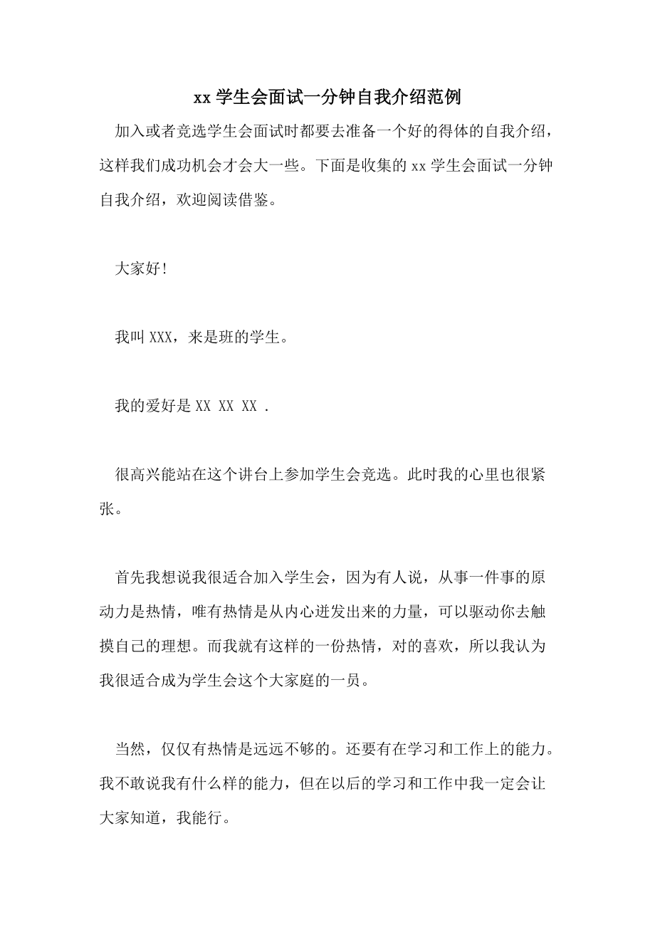 面试最佳自我介绍_面试最佳自我介绍范文