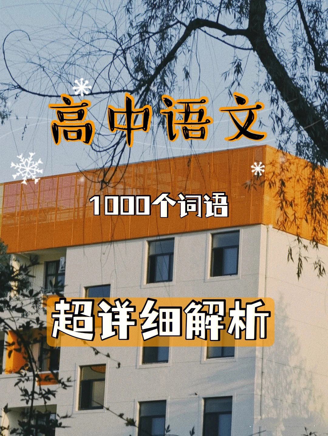 高中语文应该怎么学才能学好(高中语文怎样才能学好)