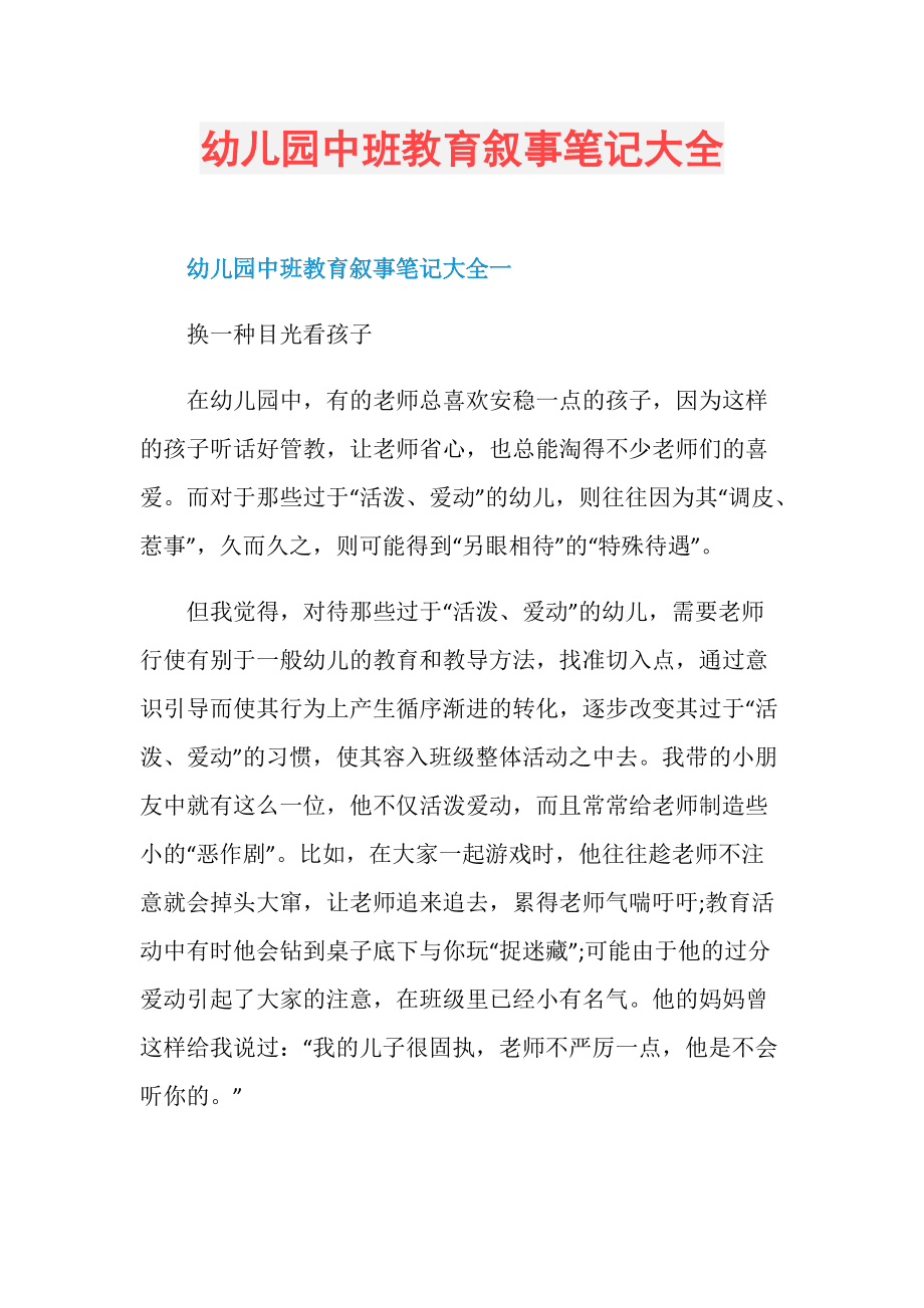 小学语文教育叙事一等奖(小学语文教育叙事)