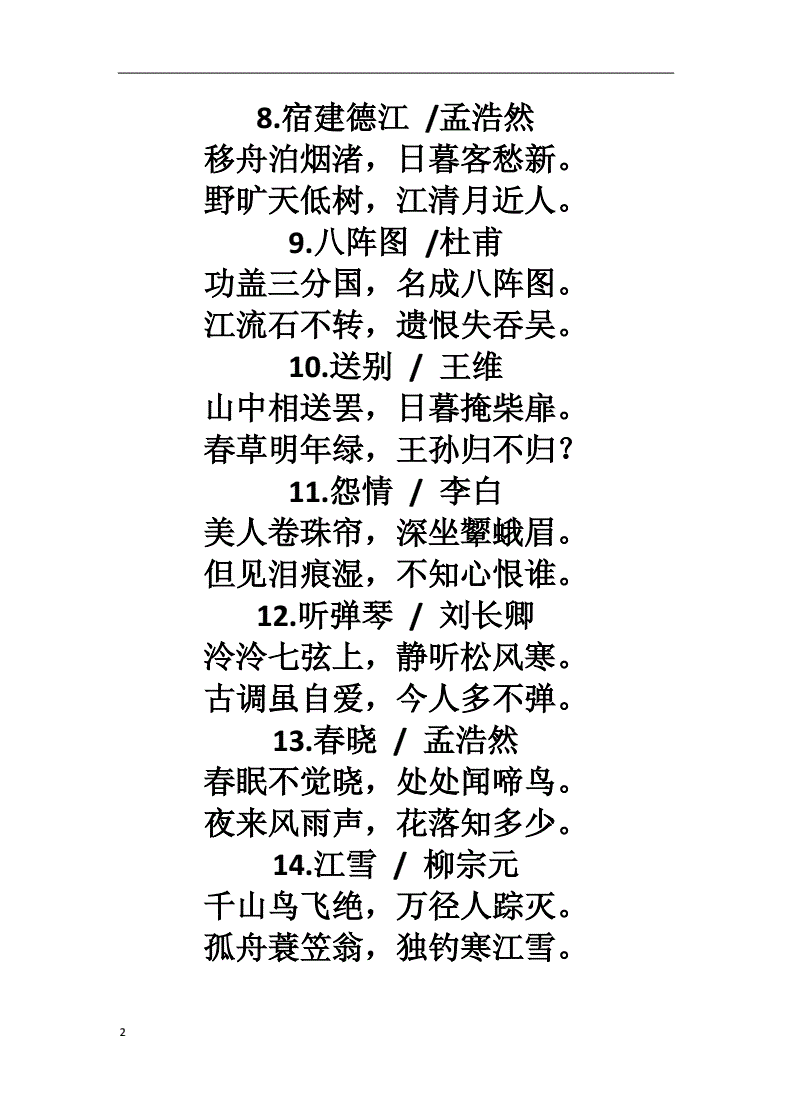 初中语文古诗词必背部编版_初中语文古诗词必背