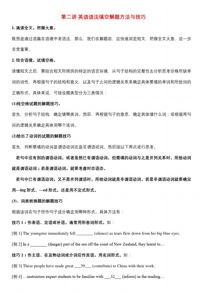 高中英语语法填空知识点总结(高中英语语法填空知识点总结归纳)