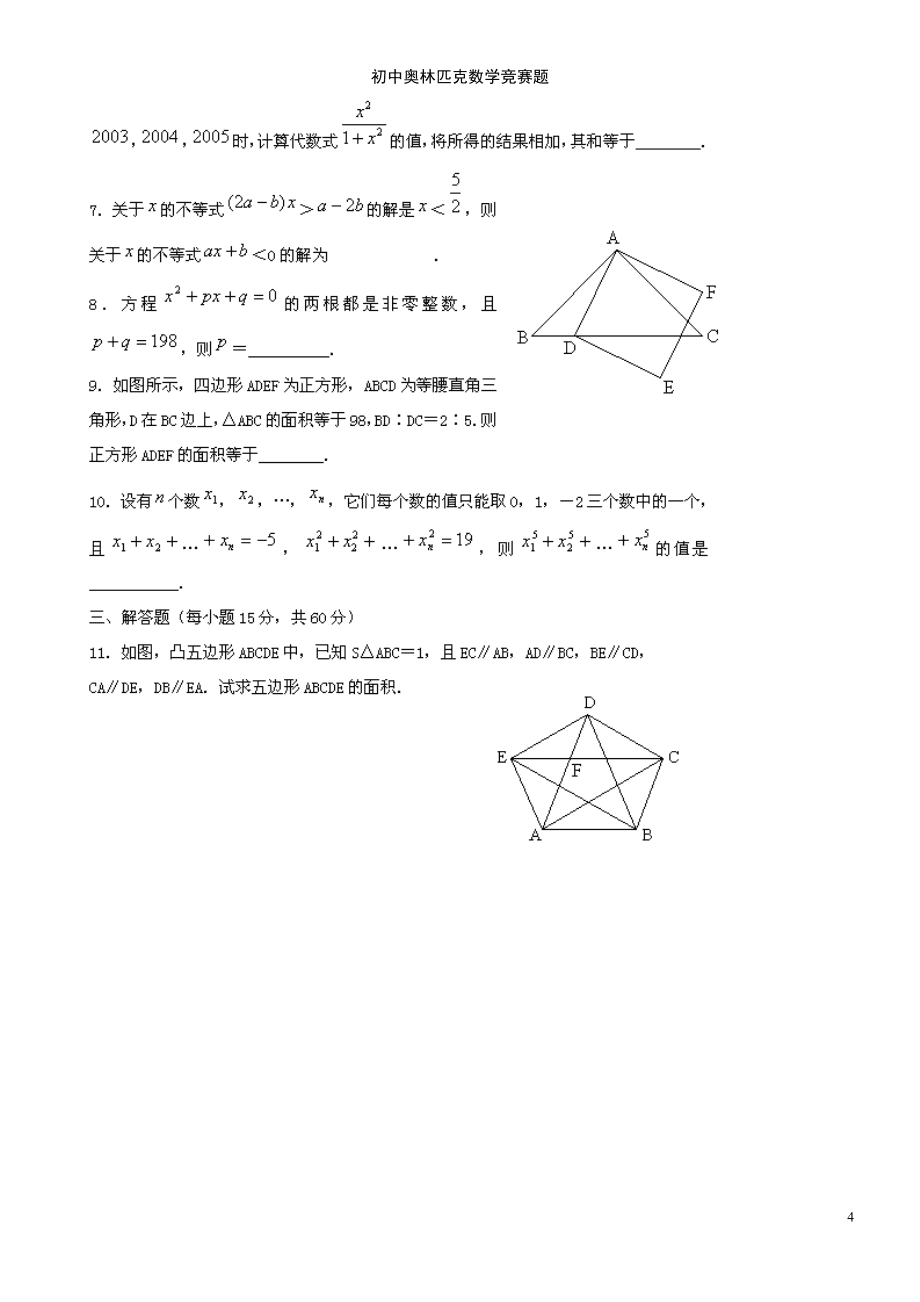 安徽省初中数学竞赛题(2023年全国初中数学竞赛)