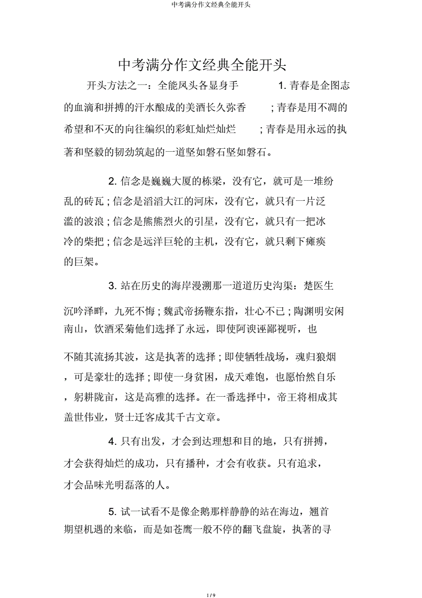 初中语文满分作文十种开头形式是什么_初中语文满分作文十种开头形式