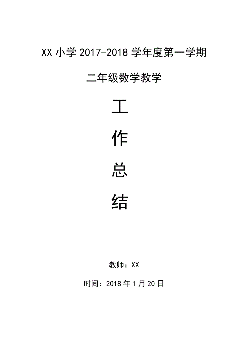 六年级上册数学教学工作总结(六年级上册数学教学工作总结北师版)