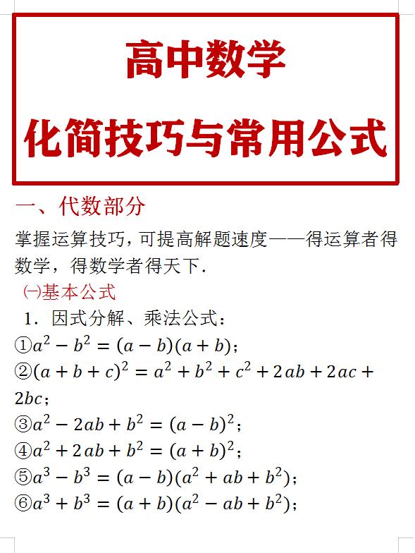 高中数学方法与技巧的书哪个版好(高中数学方法与技巧)