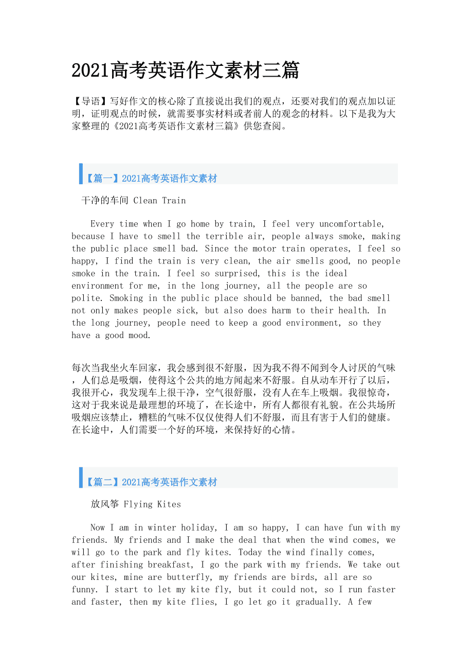 高考英语作文必备佳句短句摘抄_高考英语作文必备佳句短句