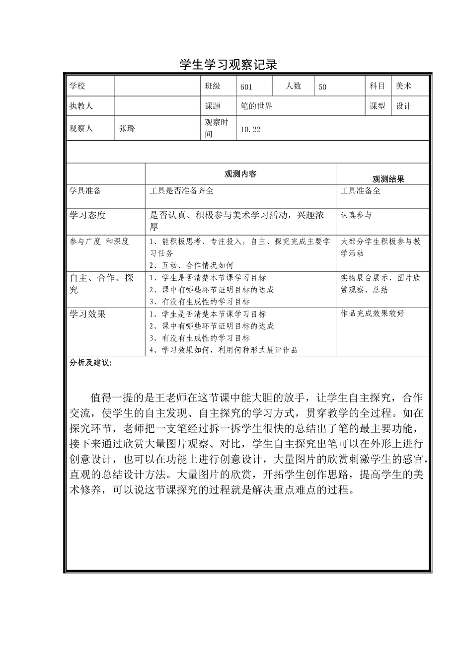 小学英语评课优缺点及建议_小学英语评课优缺点及建议英语