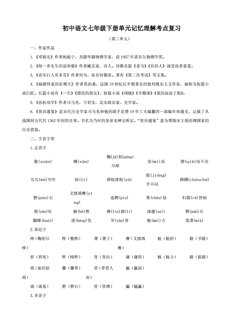 初一语文知识点_初一语文知识点笔记整理