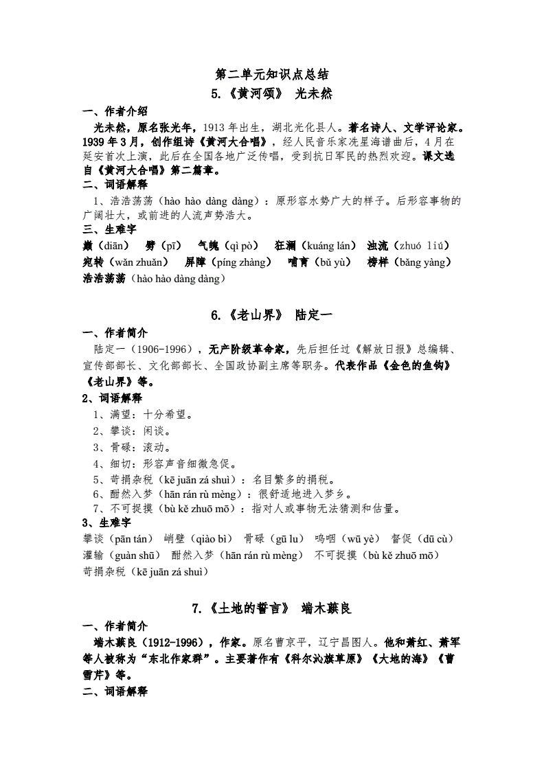 初一语文知识点_初一语文知识点笔记整理