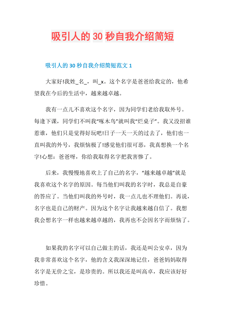 简短的自我介绍怎么说(大一简短的自我介绍怎么说)