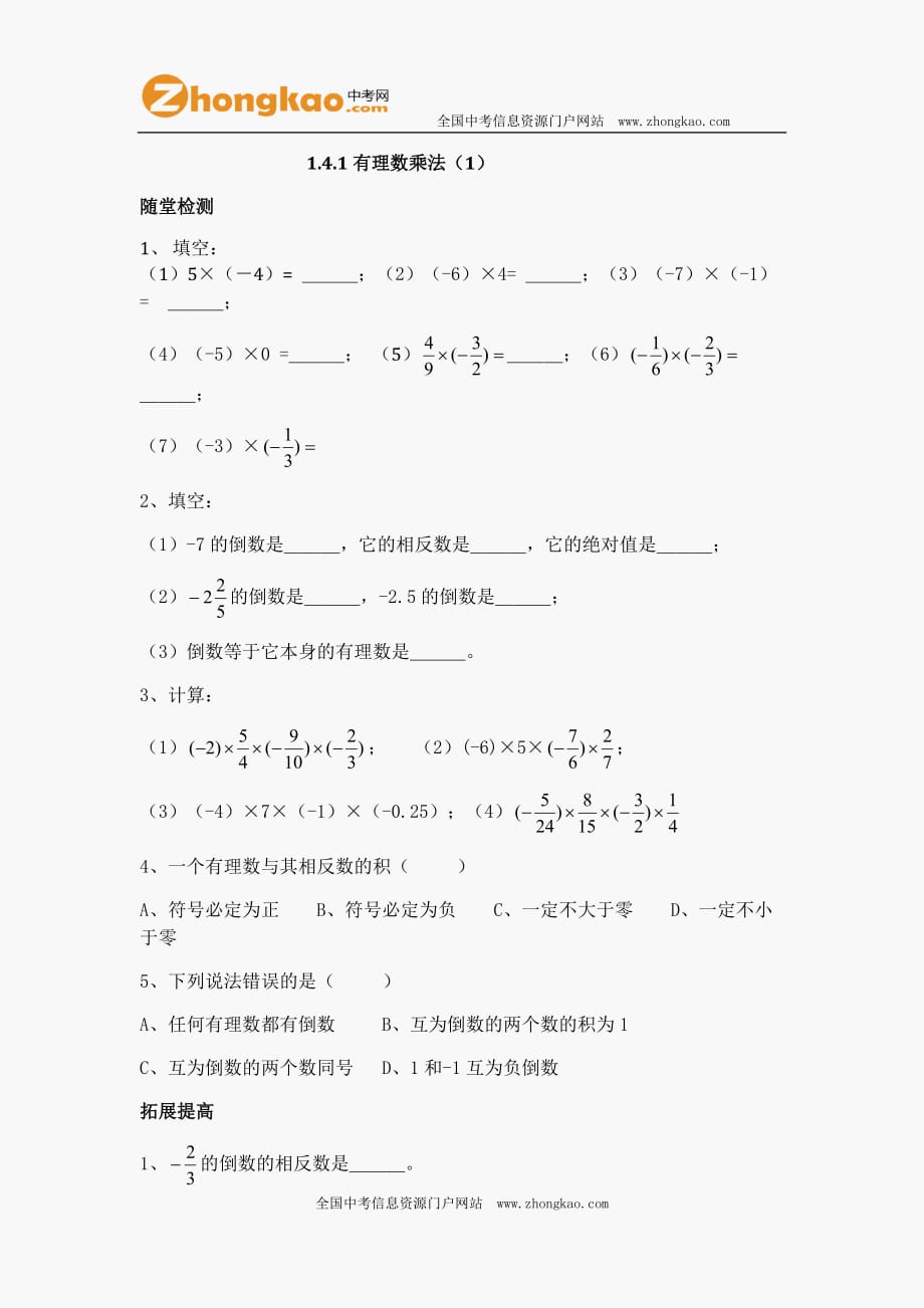 初一数学基础训练题(初一数学)