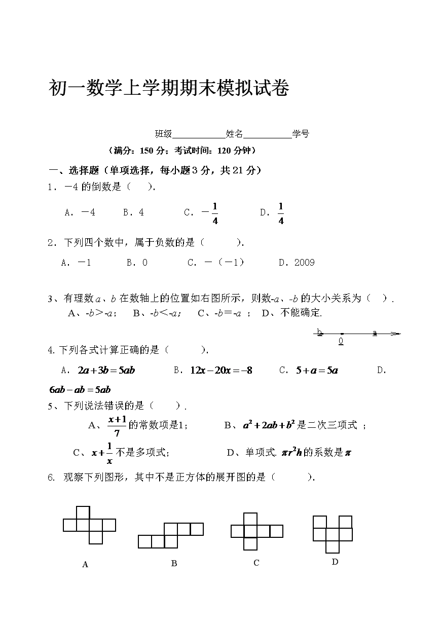 初一数学基础训练题(初一数学)