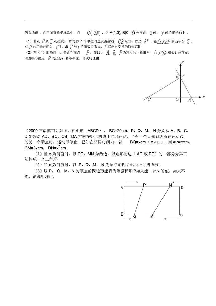 初中数学动点问题归类及解题技巧总结(初中数学动点问题归类及解题技巧)