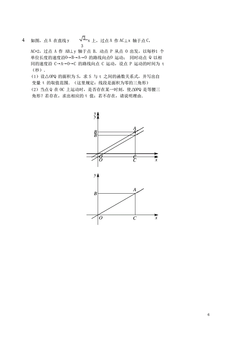 初中数学动点问题归类及解题技巧总结(初中数学动点问题归类及解题技巧)