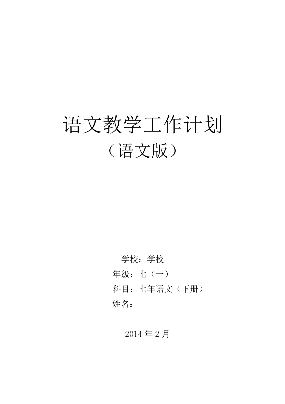 九年级上册语文教学工作计划表(九年级上册语文教学工作计划)