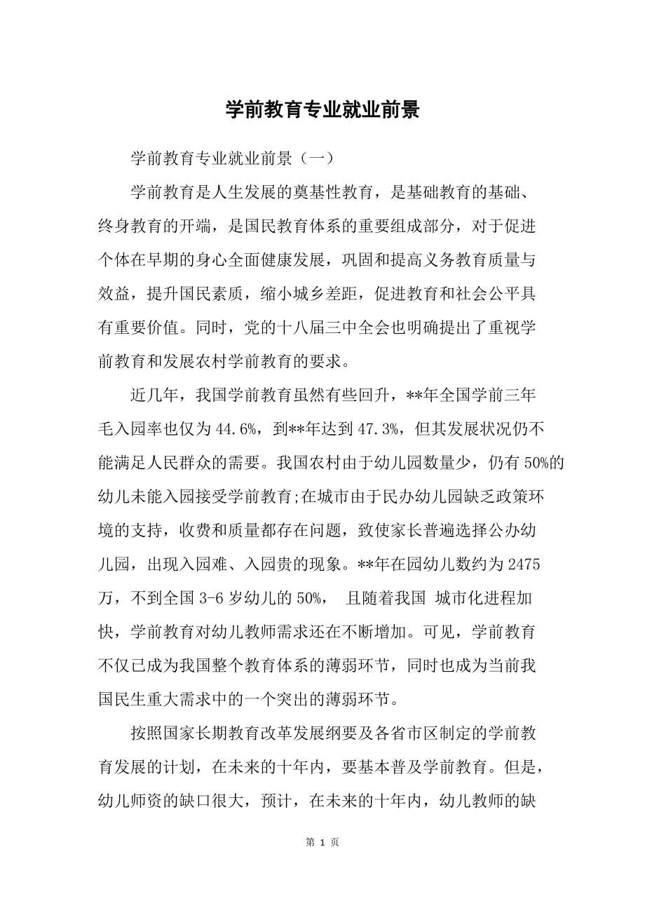 小学语文教育专业就业方向薪资_小学语文教育专业就业方向