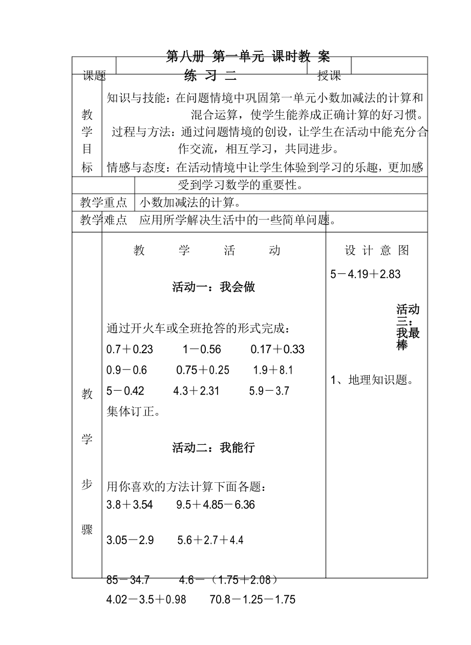 小学数学计算题的教学策略(小学数学计算题教学设计)