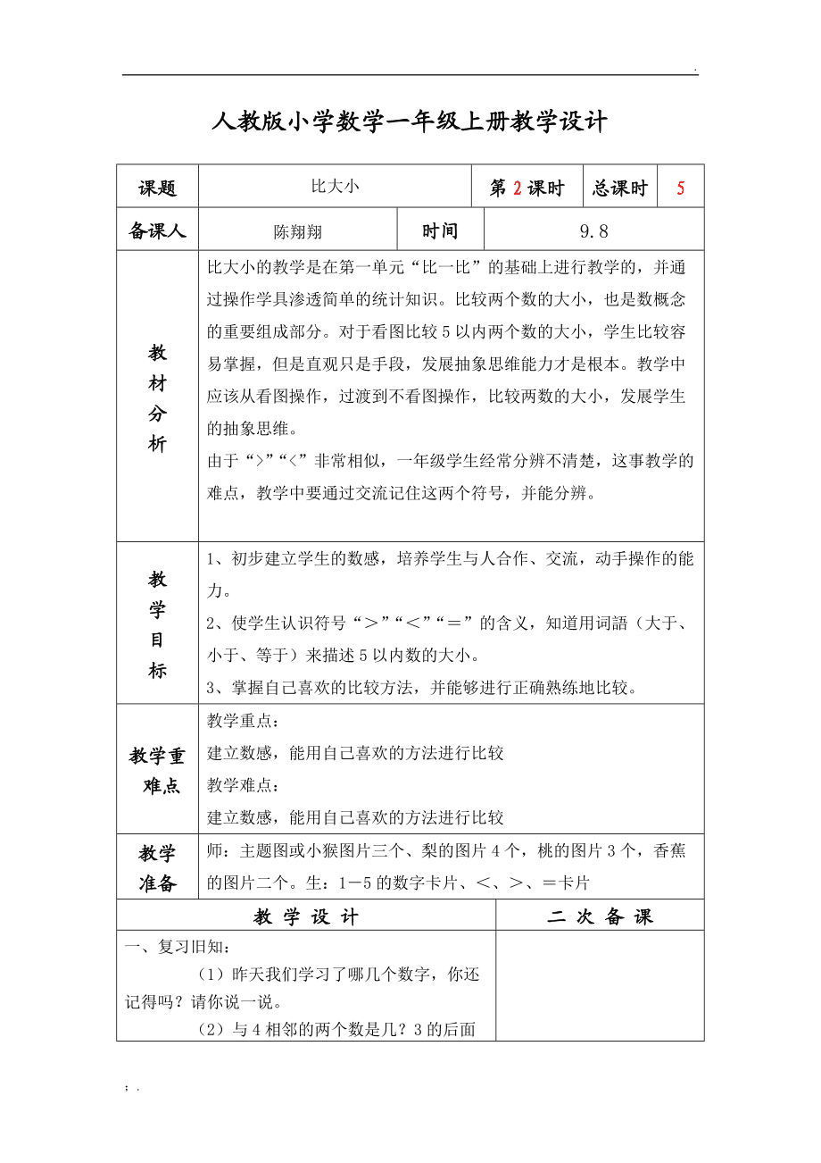 小学数学计算题的教学策略(小学数学计算题教学设计)