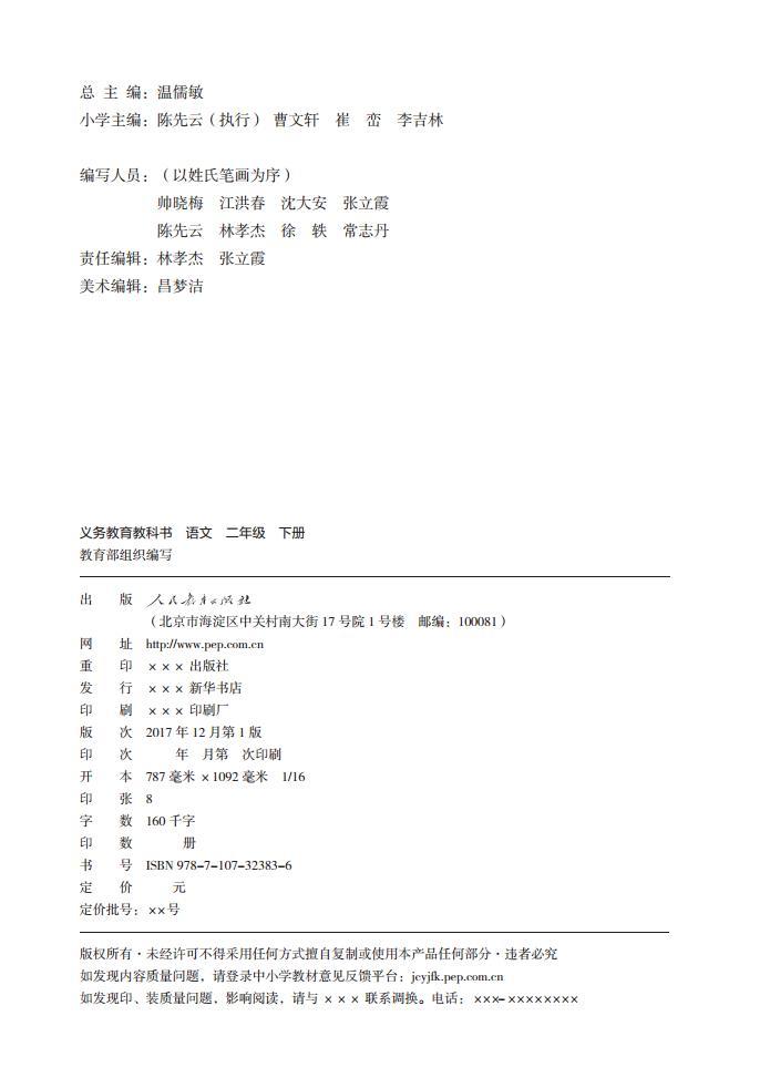 人教版二年级语文电子课本(二年级语文电子课本)